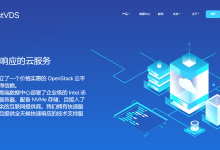 hostvds:OpenStack云架构,KVM虚拟,NVMe SSD阵列,自带一个IPv4,免费IPv6-神马VPS