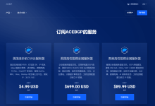 ACEBGP :美国双ISP住宅属性IP的VPS · 高速AS9929网络 · 解锁流媒体&海外应用-神马VPS