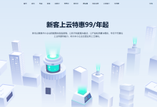 新鸟云- 香港云主机 2核 2G 9.9元/月 美国云主机 2核 2G 8.8元/月,支持支付宝-神马VPS