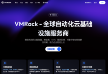 vmrack美国BGP:2美元/月,CN2 GIA/9929/CMIN2 3.5美元/月,163/10099/CMI 3美元/月,支持支付宝/Paypal-神马VPS